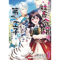 Amazon.co.jp: 男装の破滅聖女なのに救国騎士が甘やかしてくる 1 Amazon.co.jp: 男装の破滅聖女なのに救国騎士が甘やかしてくる 1